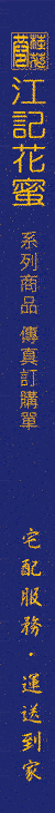 桂花釀傳真訂購單